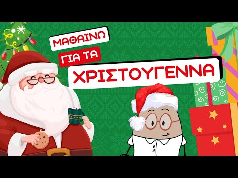 Το Egg και