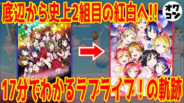 ラブライブ第一話