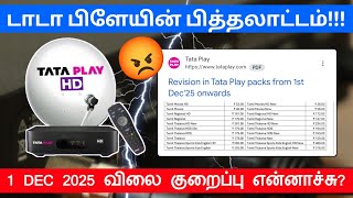 இது நியாயமா TATA PLAY? 😡 | Packages Price till Now Unchanged! and NO UPDATE | Tamil TV Info