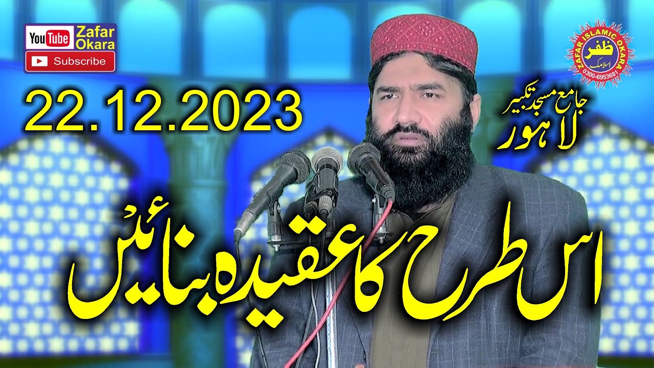 Molana Qari Samiullah Sajid Topic Aqeeda Toheed.2023.Zafar Okara