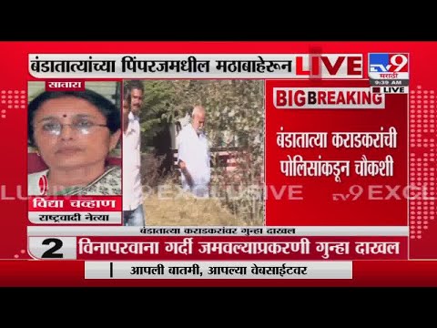 Banda Tatya Karadkar यांच्या विधानावरील वाद जास्त वाढवण्यात अर्थ नाही -Vidya Chavan -Tv9