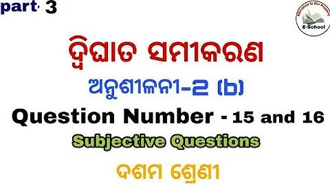 Quadratic Equation, Exercise -2 (b),Qno-15 and 16 , class 10th math odia medium by Eschool