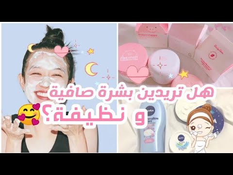 تريدين بشرة نظيفة؟✨ لك هذا الغاسول الطبيعي حسب نوع بشرتك 💧 (حساسة، جافة،دهنية،مختلطة)🌱