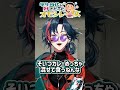 サイゼのドリアは思い出の味 #魁星 #にじさんじ