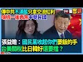 軍購爭議與國防問題