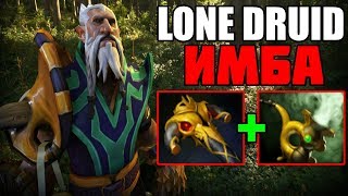 ЛОН ДРУИД ОТ МИДЕРА НАВИ ПАТЧ 7.21 ДОТА 2 | LONE DRUID BY MAGICAL PATCH 7.21 DOTA 2 ЛОН ДРУИД ОТ МИДЕРА НАВИ ПАТЧ 7.21 ДОТА 2 | LONE DRUID BY MAGICAL PATCH 7.21 DOTA 2