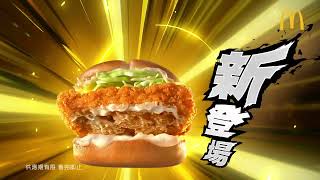 McDonald's "JP BIC x Dragon Ball"