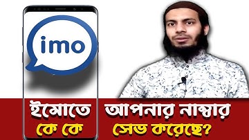 Who added me on Imo?  abc bangla24  #Imo