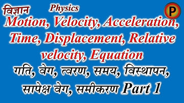 Motion, Velocity, Acceleration, Time, Displacement, Relative velocity, Equation Part 1