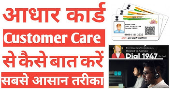 How to call aadhar customer care number in 2023 | aadhar customer care se kaise baat Kare.
