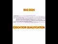 RAS 2024 EDUCATION QUALIFICATION || RAS 2024 EDUCATION CRITERIA || RAS 2024 के लिए शैक्षणिक योग्यता