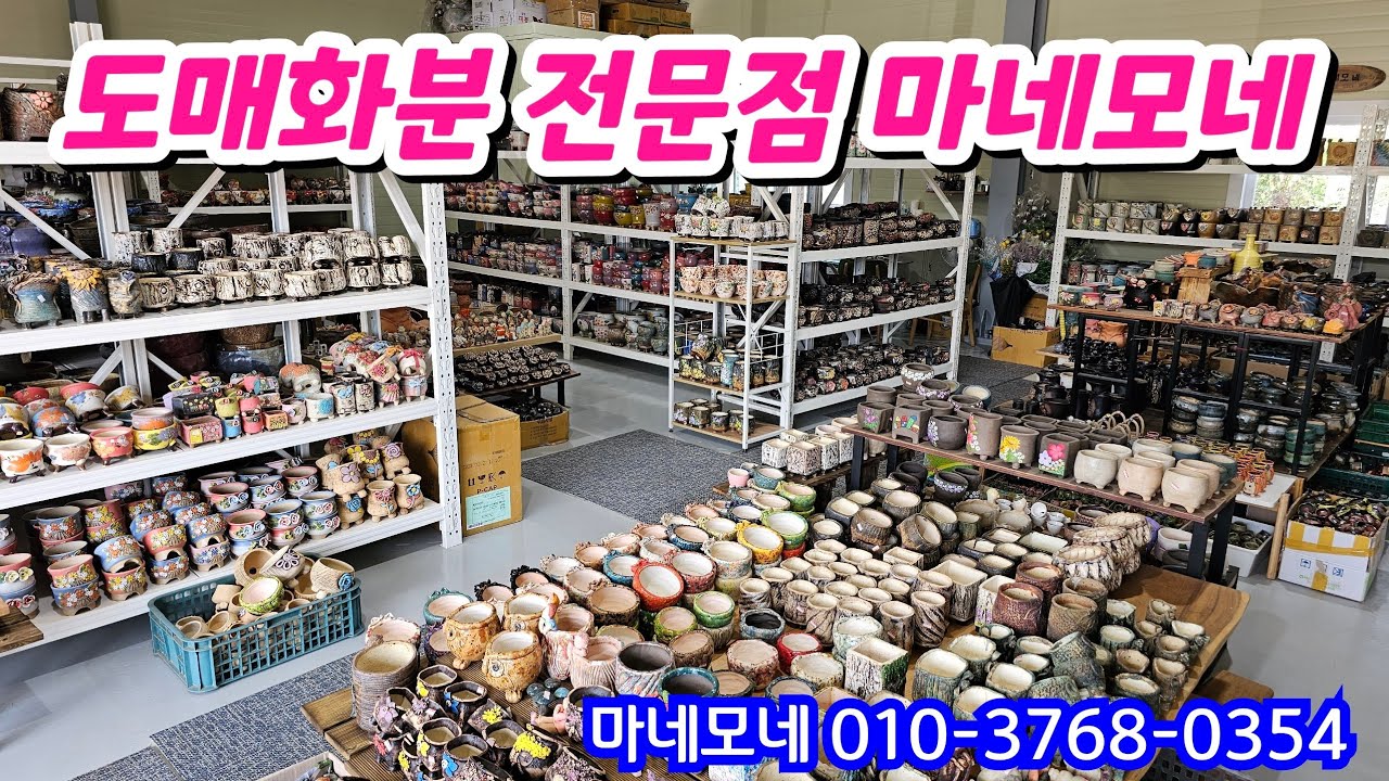 도매화분 전문점 마네모네 소개합니다💕 없는화분 빼고 부자재까지 다 있어요💕 마네모네 010-3768-0354