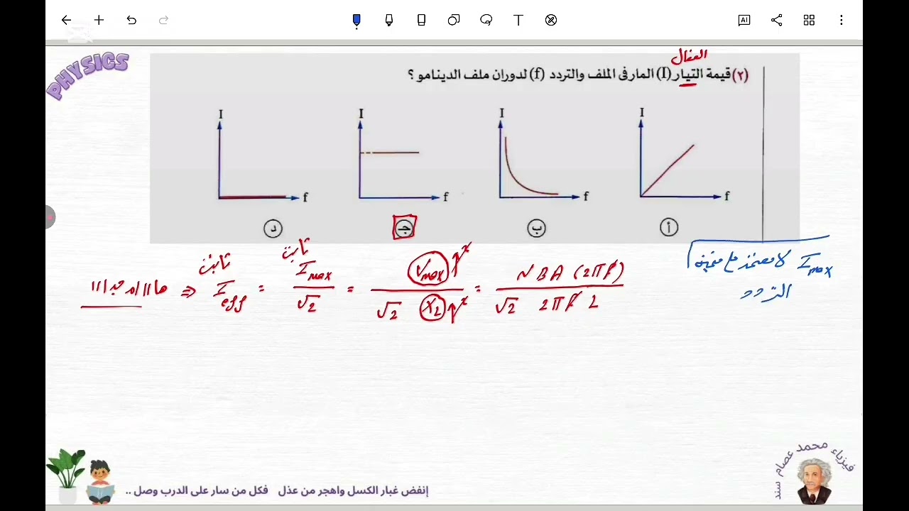 حل على دائرة ملف الحث النقى | الفصل الرابع | كتاب الإمتحان