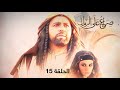 مسلسل صراع على الرمال الحلقة 15 بطولة علاء الزعبي
