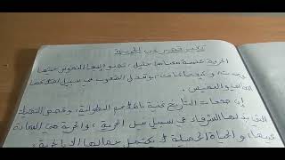 موضوع قصير عن الحرية