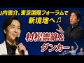 🌟山内惠介、東京国際フォーラムで新境地へ🎶 村松崇継&ダンサーと創る壮大なステージ!