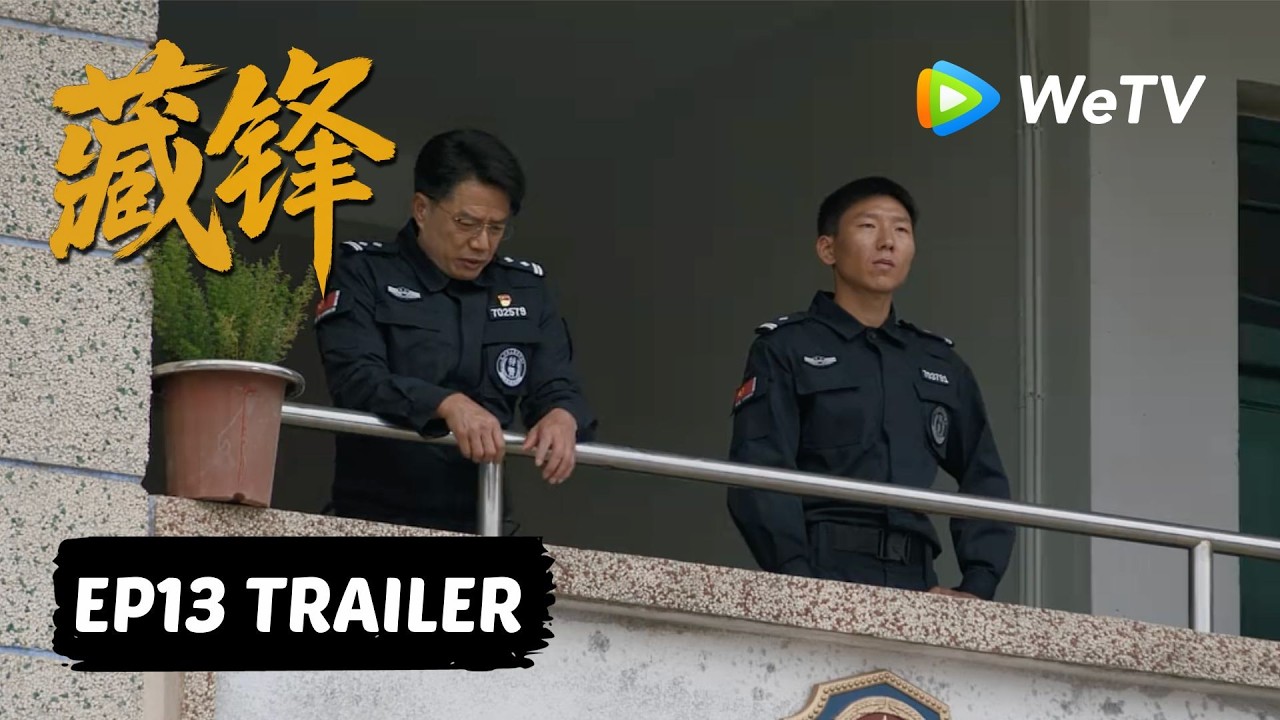 【Preview EP13】《藏锋》Cang Feng|阿如那、段奕宏 縮圖
