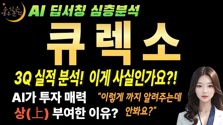 🚀 큐렉소(060280) AI 주가 2만원 갈 수 있을까 미국 FDA 승인이 코앞이다! (게임 체인저)