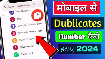 Mobile Se Duplicate Contacts Remove Kaise Kare | Delete Duplicate Contacts From Any Android 2024