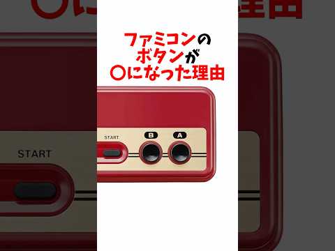 1 25 Million Views Why The Buttons On The Famicom Were Circled Nintendo Trivia Famicom Ret