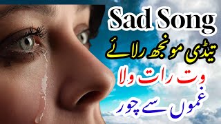 punjabi new song/Singer Ramzan Bewas :tedi monjh rulaiy wat rat wala/Best saraiki song new/Sad song.