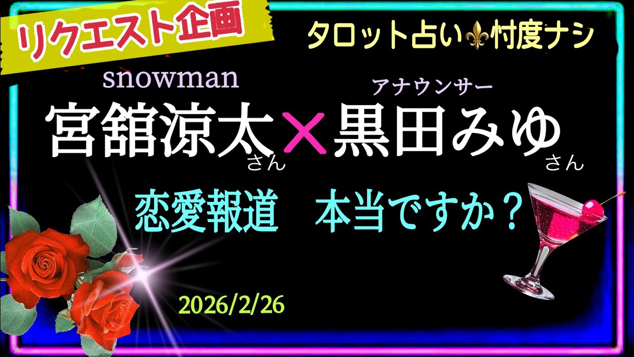 【舘様🌹恋愛報道📸】daydayの黒田みゆさんとは友人と言っているそうですが😗　　＠chamomile_roirom_noa