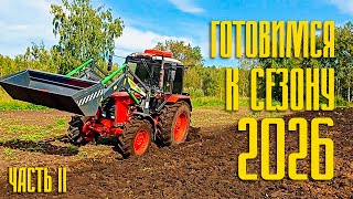 видео: Готовимся к сезону 2026 | Часть 2| Фермерский рассказ | #чеснок #farming #деревня #сельскоехозяйство картинка: Готовимся к сезону 2026 | Часть 2| Фермерский рассказ | #чеснок #farming #деревня #сельскоехозяйство