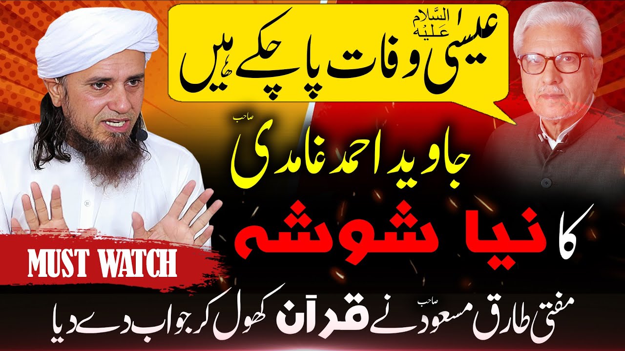 Ушёл из жизни Хазрат Эсса! Заявление Джаведа Гамиди и ответ муфтия Тарика Масуда