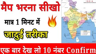 मैप कैसे भरे/मानचित्र कैसे भरे/map kaise bhre/map kaise jldi bhre,/class10 Map work social science