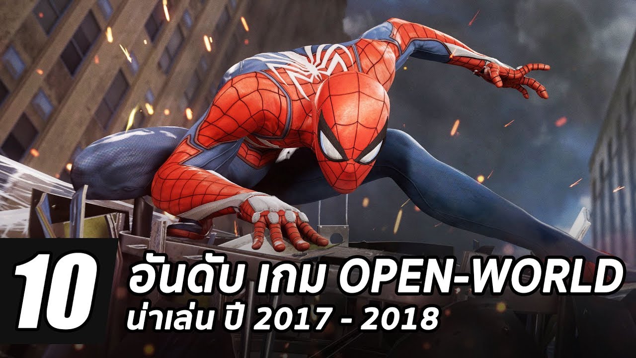 เกมแนว open world pc  Update  10 อันดับ เกม Open World น่าเล่น ปี 2017-2018