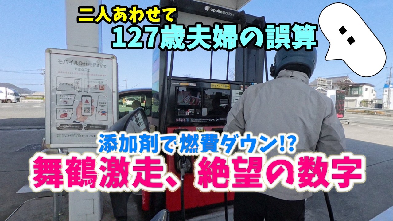 【衝撃の結果】エクセルーブW投入！「良くなるに決まってる！」と思い込んでいた燃費が5km/L悪化。一体どこに落とし穴が！？