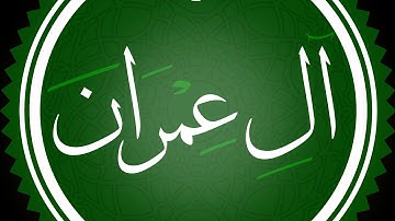 #قرآن كريم #سورة_آل_عمران كاملة بصوت القارئ  #ماهر_المعيقلي