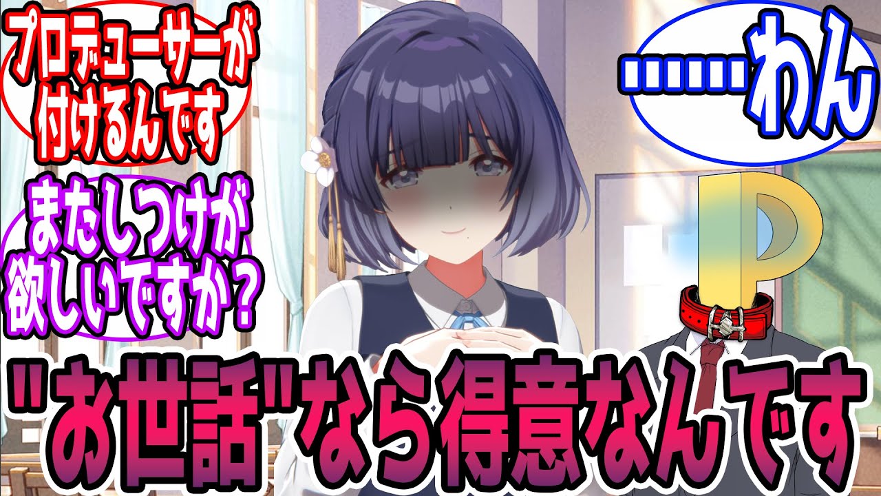 【ss】秦谷美鈴さんとワンちゃんごっこをするPに対する反応【学園アイドルマスター/学マス】