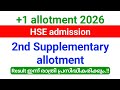 Plus one Second Supplementary allotment 2026 result ഇന്ന് പ്രസിദ്ധീകരിക്കും.!! എങ്ങനെ Check ചെയ്യാം?
