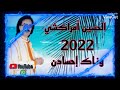 جديد #الحسين_أمراكشي ستوري وتساب 2022 وناك إحسادن
