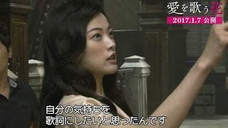 チョン・ウヒが本編歌唱曲の歌詞を執筆！／映画『愛を歌う花』インタビュー映像