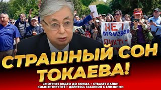 Казахи объединяются! Токаеву это не понравится! Народ на пределе! Последние новости Казахстана