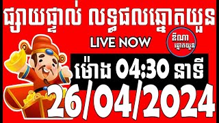 លទ្ធផលឆ្នោតយួនម៉ោង 04:30 នាទី ថ្ងៃទី  | Minh ngoc |