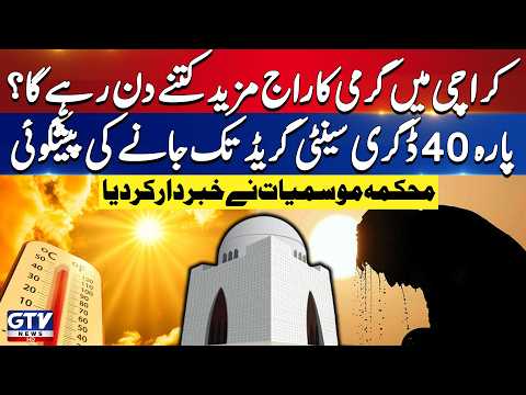 Karachi Weather Alert | Heatwaves Forecast | Meteorological Department Issues Warning |Breaking News