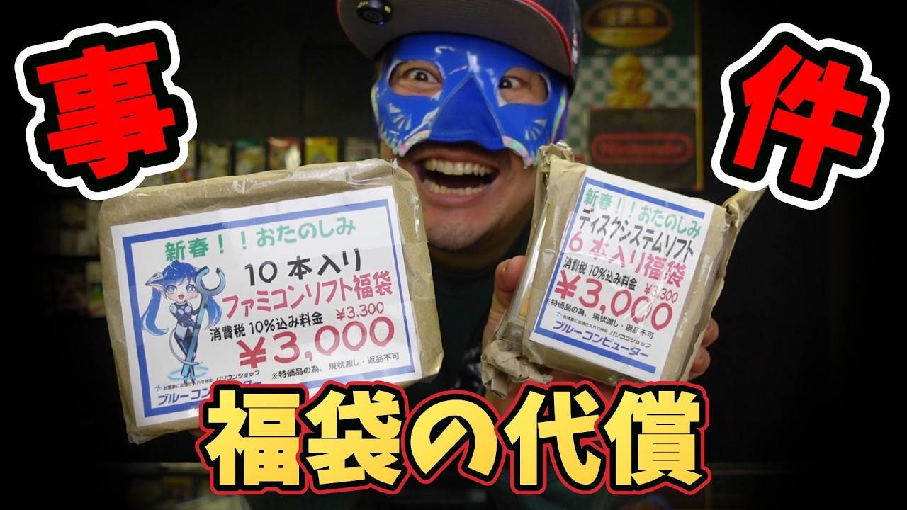 You've got to be kidding me? I opened a 3000 yen Famicom lucky