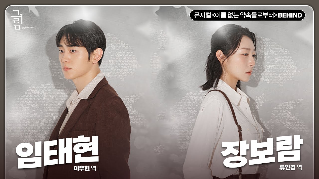 [글림TV] 임태현, 장보람 