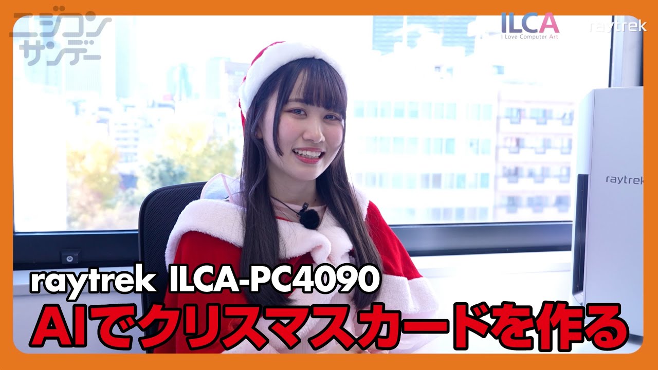 ニジコンサンデー】第6回「AIでクリスマスカードを作る」 - YouTube