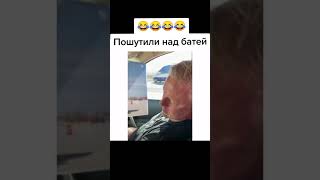 Пранк Над Отцом |В Автомобиле Семейная Поездка