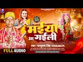      parsuram singh  maiya aa gaili  new bhojpuri bhakti song 2023