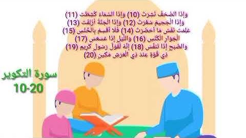 سورة التكوير  من آية 10-20   مكررة لتسهيل الحفظ ❤️  holy Qur'an