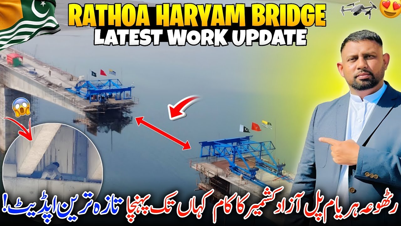 Rathoa Haryam Bridge Mirpur 😍✨ Latest Work Update 2026Rathoa Haryam Bridge Ka Kam Kaha Tak Pahuncha?
