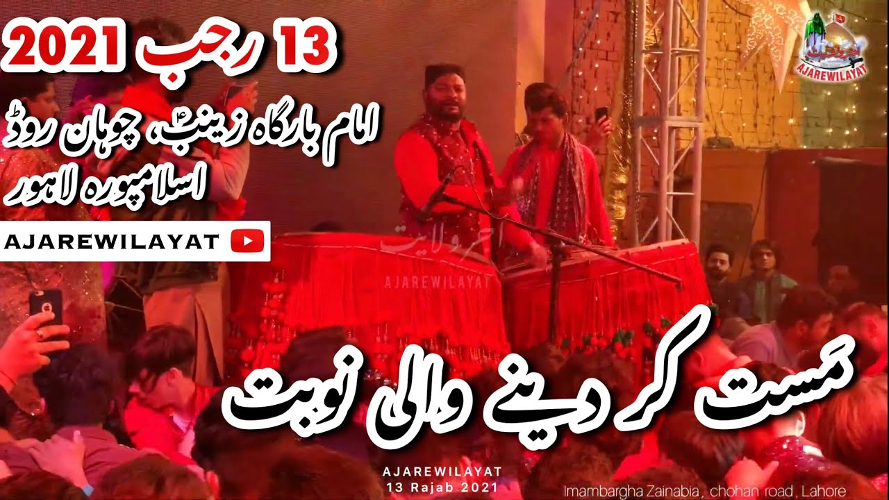 12/13 Rajab Jashan 2021 - Nobat Dhamal - Imambargha Zainabia, Chohan Road, Lahore