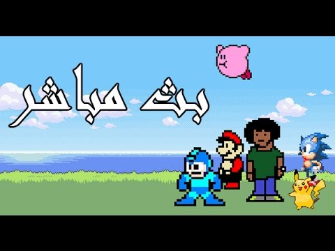 بث مباشر مع صبحي و كارين! - PS4 - بث مباشر مع صبحي و كارين! - PS4