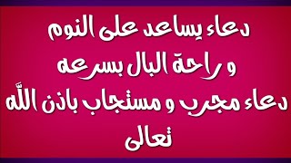 الحل السحري لعلاج الارق وقله النوم من السنه النبويه