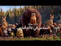 سندس في عالم قندس إعلان تشويقي النسخة العربية الفصحى